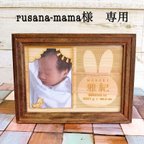 作品rusana-mama様　専用　バースデーフォト　3個