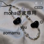 作品mohaさま専用