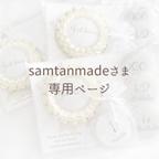 作品samtanmadeさま専用　月齢ロゼット　マンスリーカード