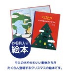 作品【名前入り】ディアカーズ 名入れ絵本 もりのなかのクリスマス（2801-F01-031）※備考欄に印字を入力してください