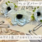 作品♦︎送料無料♦︎ ヘッドパーツ　10本セット/アネモネ　パール