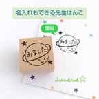 作品先生はんこ(理科みました惑星)※名入れはオプション選択