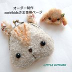 作品coririkidsさま専用ページ*りすのガマ口パースとうさぎのブローチセット