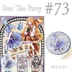 作品* マステ [ 切 ] * Star Tea Party【 73 】