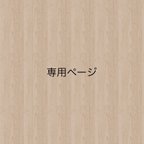 作品水筒カバーと肩紐カバーセット