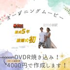 作品【DVD込み】結婚式 オープニングムービー 