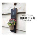 作品【送料無料】寄せ植えにおススメ！壁掛けリメ鉢