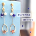 作品Star Swing  星のブランコ イヤリング✴︎ピアス✴︎