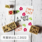 作品年賀状 2022【送料無料】 ｜ 消しゴムはんこ 4点セット ｜ オリジナルデザイン