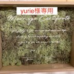 作品yurie様専用結婚証明書（箱のみ）