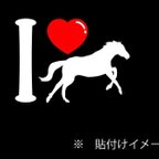 作品馬ステッカー　I LOVE 馬