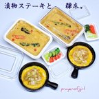 作品《ラスト》ぬか漬けと郷土料理の漬物ステーキ