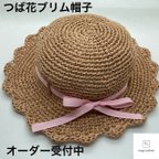 作品 洗える！ 子供 麦わら帽子 コットンラフィア 夏遊びの必需品！ つば花ブリム帽子 オーダー受付中《送料無料》