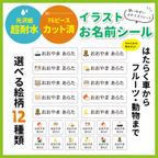 作品可愛い手描きイラスト　お名前シール　超耐水　入園準備　おなまえシール　車　パトカー　踏切