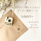 作品消しゴムはんこ♡オリジナルスタンプꕤ オーダー受付ページ　