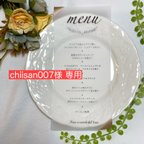 作品【 chiisan007様 専用】料理メニュー