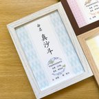 作品【命名書】お七夜 和柄の 命名書 B