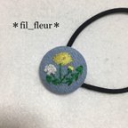 作品花の刺繍／たんぽぽ＊くるみボタンのヘアゴム［小］