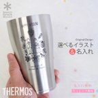 作品名入れ無料♪ステンレスタンブラー＊THERMOS純正＊JDE-340