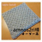 作品【amnos2ri様オーダー品】クッションカバー♪