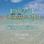 作品【簡易書留】追跡、補償付き配送ご希望のお客様はこのページよりご注文ください。