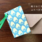 作品「帽子おじさん柄」ふたつ折りメッセージカード（封筒付き）