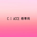 作品C.I ACCE 様専用　タティングレース 蝶 