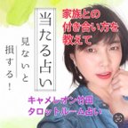 作品家族との付き合い方を教えて✨‼️