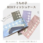 作品うちの子　BOXティッシュケース