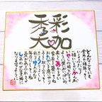 作品＊筆文字 お名前入りポエム ペア＊ (結婚祝いやご自身、ご両親へのギフトに)