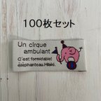 作品【100枚セット】刺繍タグ 玉乗りぞうさん「ピンク」100枚セット