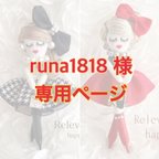 作品⭐️ runa1818様オーダー作品です⭐️