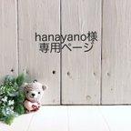 作品【hanayano様専用ページ】女の子向け巾着３点