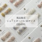 作品【ご入金後3日以内発送！現品販売 】ショートオーバルSSサイズ