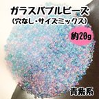 作品バブルビーズ ガラス 穴なし ブリオン 封入パーツ レジン ネイル サイズミックス 青紫系