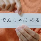 作品読む力をつける、文章作成力をつける、ひらがな単語フラッシュカード