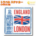 作品トラベル ステッカー イギリス 02【ロンドン イングランド ビッグベン london gb england united kingdom 旅行 スーツケース シール デカール】