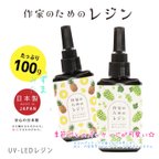 作品【ネコポス発送】作家のためのレジン 100g  クリア＊大容量＊レジン液