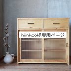 作品hiinkoo様専用 チェッカーガラスの引き戸棚