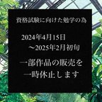 作品[重要なお知らせ]一部作品の制作一時休止について