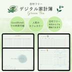 作品※ダウンロード販売限定価格【デジタル家計簿💰】人気のカフェデザイン〈Green Tea〉※日付フリー /家計簿/デジタルプランナー/スケジュール/goodnotes