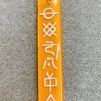 作品参政党応援٩( ᐛ )وヲシテ文字キーホルダー、送料込み