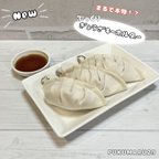 作品【即納可】まるで本物！？ぷっくり＊ぎょうざキーホルダー