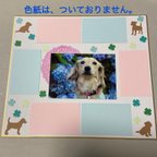 作品愛犬家の方へ🐕‍🦺誕生日、長寿祝い、退職、転勤、引越に🐕‍🦺寄せ書き色紙飾り、アルバム装飾に(547k)