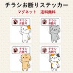 作品チラシお断りステッカー　猫　四角　マグネット