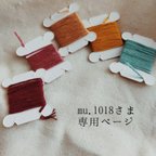 作品〚mu.1018さま専用ページ〛刺繍命名書