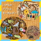 作品【昆虫/カエル/魚/カメ】いきものアクリルキーホルダー【アクキー】