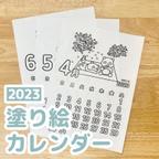 作品パンダの塗り絵カレンダー2023【4月始まり】