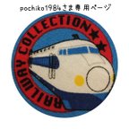 作品Pochiko1984さま専用ページ