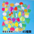 作品★全種類45枚★ 野菜 果物 食育 保育壁面 壁面飾り